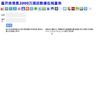 520Kaifang.com(520开房网) Screenshot