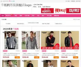 520QZH.com(千纸鹤男装旗舰店) Screenshot