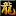 520SY.com Favicon