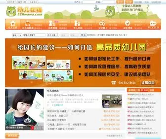520Wawa.com(全国幼儿园联盟家园共育网站) Screenshot