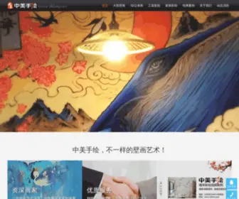 520ZM.com(上海墙绘) Screenshot