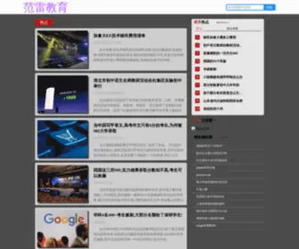 521Fanlei.com(范雷教育) Screenshot