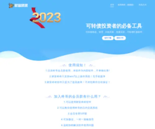 5223.net(可转债投资者必备工具) Screenshot