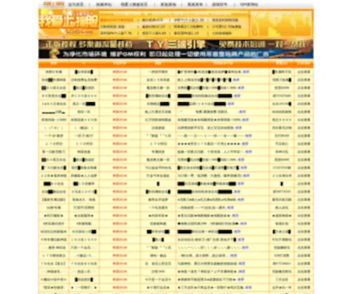 52345.com(我爱上搜服) Screenshot