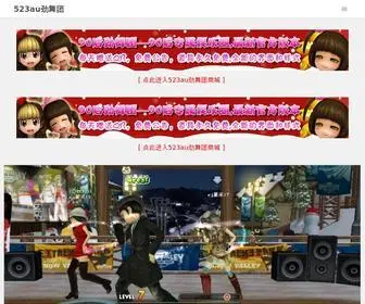 523AU.com(劲舞团sf) Screenshot