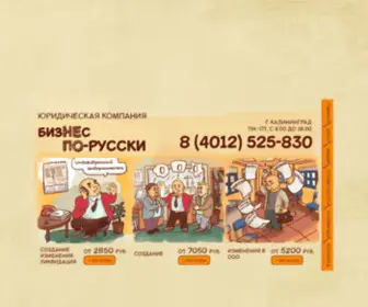 525-830.ru(Юридическая компания Бизнес по) Screenshot