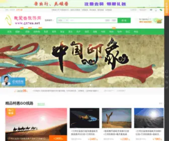 527UU.net(甘肃旅行社) Screenshot