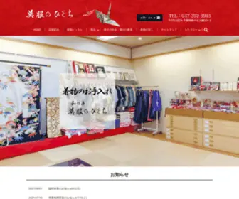 5298Higuchi.com(千葉県松戸市にある着物専門店) Screenshot