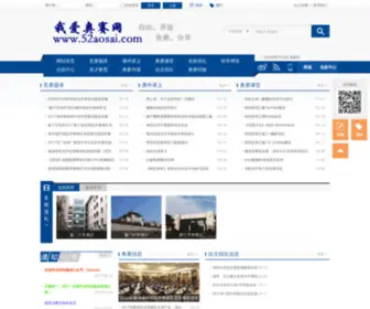 52Aosai.com(我爱奥赛网) Screenshot