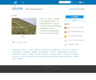 52Bike.net(汕头市自行车协会) Screenshot