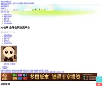 52BW.org(52包网) Screenshot