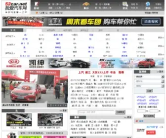 52Car.net(我爱汽车网) Screenshot