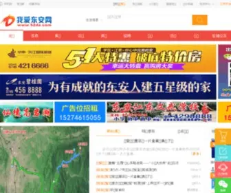 52DA.com(我爱东安网) Screenshot