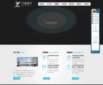 52Daosu.com(刀速插件网站) Screenshot