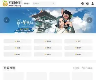 52DY.org(吾爱电影) Screenshot