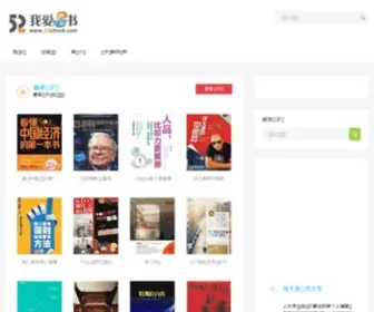 52Ebook.com(我爱E书) Screenshot
