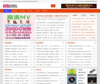 52Flac.com(我爱FLAC) Screenshot