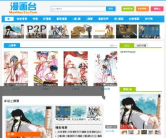 52Guoman.com(知音漫客) Screenshot