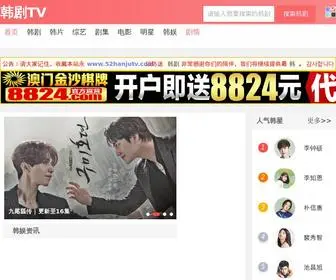 52Hanjutv.com(韩剧网) Screenshot