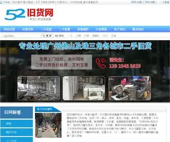 52Jiuhuo.com(52旧货网) Screenshot