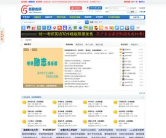 52Kaoyan.cn(吾爱考研) Screenshot