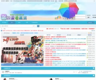 52KHD.cn(我爱看高清论坛 高清国语电影) Screenshot