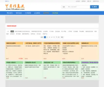 52Lankao.com(兰考网) Screenshot