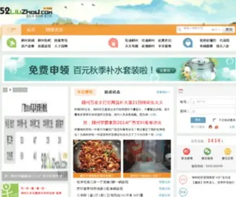 52Liuzhou.com(柳州生活网) Screenshot