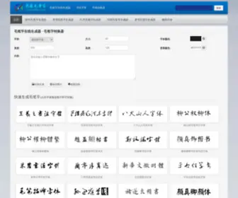 52Maobizi.com(毛笔字体) Screenshot