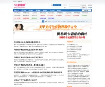 52Nail.com(52美甲网) Screenshot