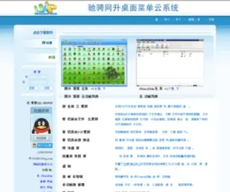 52Netbar.com(驰骋网升桌面菜单云系统 龙腾iShareDisk iSCSI无盘系统) Screenshot