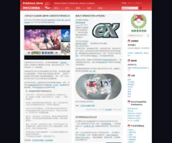 52Poke.com(神奇宝贝部落格) Screenshot