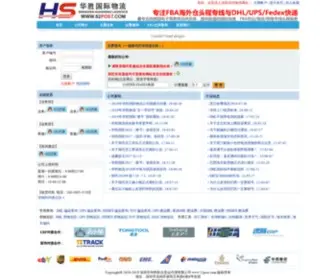 52Post.com(深圳华胜物流) Screenshot