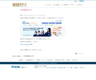 52School.com(河合塾) Screenshot