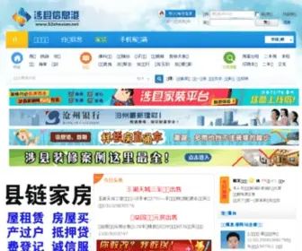 52Shexian.net(涉县信息港) Screenshot