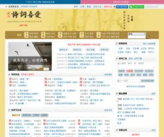 52Shici.com(诗词吾爱网) Screenshot