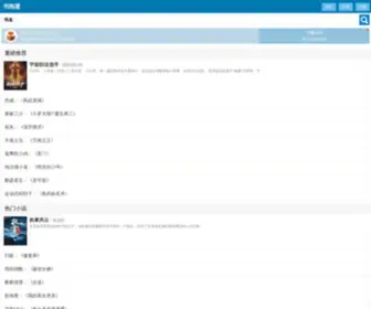 52Shuyuewu.com(书阅屋) Screenshot