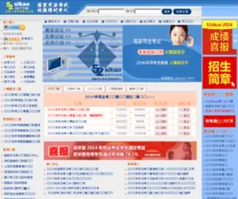 52Sikao.com(52司考网) Screenshot