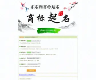 52SSQ.cn(商标起名大全) Screenshot