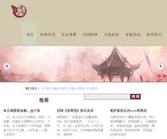 52SWHC.com(诗文荟萃) Screenshot