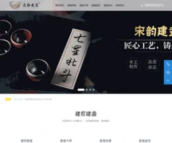 52SYJZ.com(建阳建盏) Screenshot