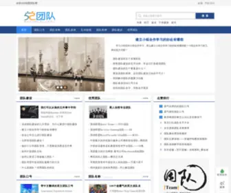 52Tuandui.com(我爱团队网) Screenshot