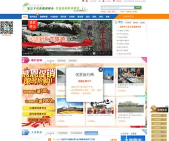 52UDL.com(大连优景国际旅行社) Screenshot