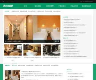 52XN.cn(酒店加盟) Screenshot