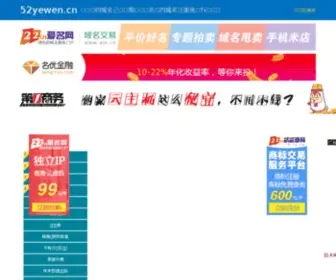 52Yewen.cn(瀛寰之志) Screenshot