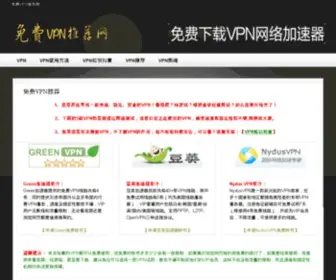 52Youji.net(免费VPN推荐网) Screenshot