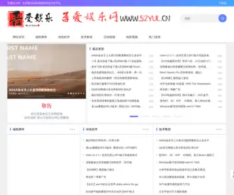 52Yul.cn(吾爱娱乐网) Screenshot