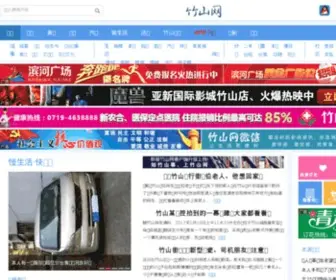 52Zhushan.com(竹山网) Screenshot