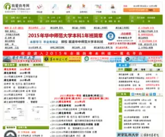 52Zikao.com(湖北自考网) Screenshot