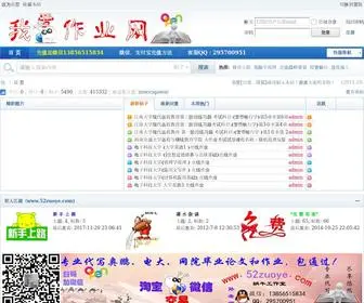 52Zuoye.com(我爱作业网) Screenshot
